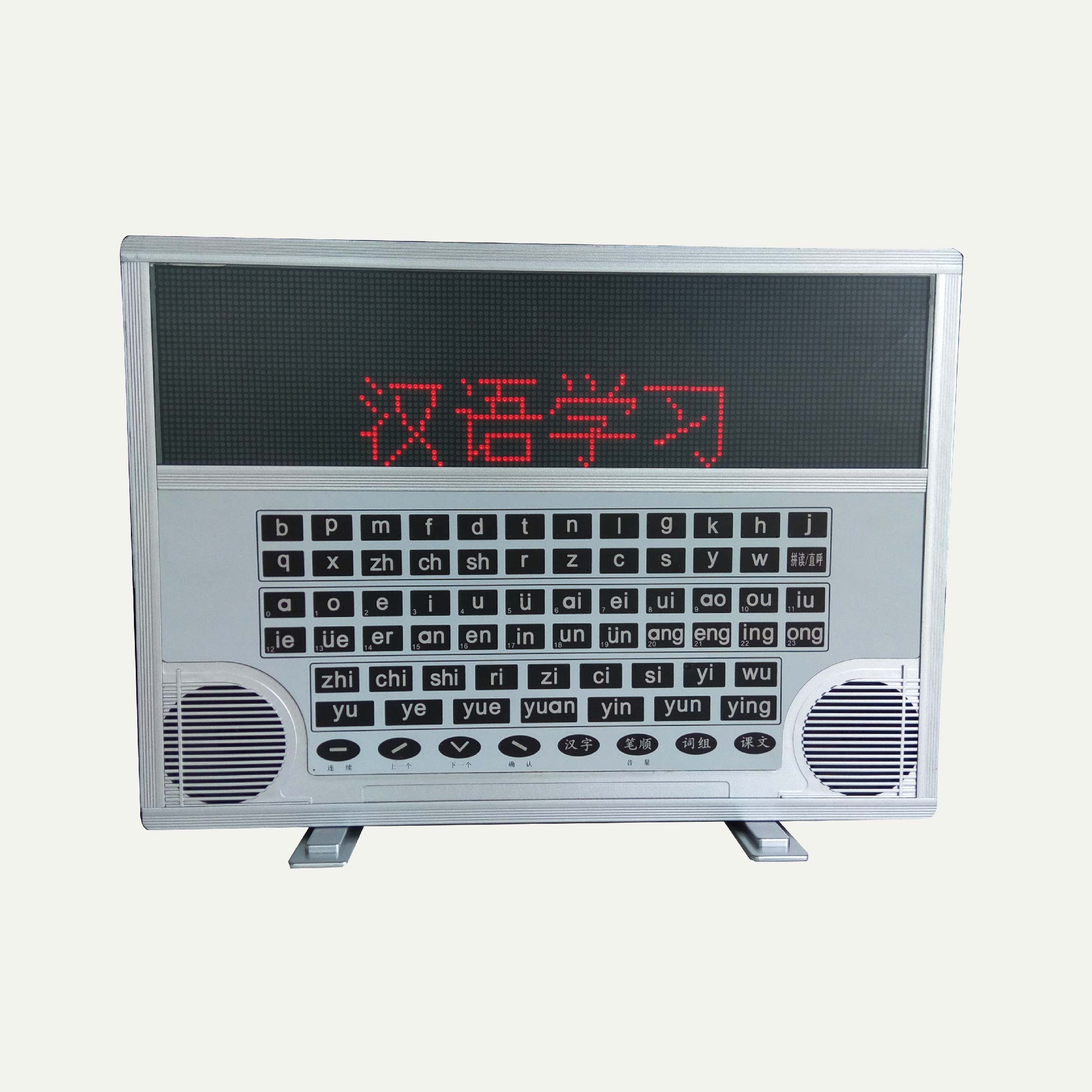 普教牌漢語拼音標(biāo)準(zhǔn)發(fā)音示教儀